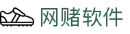 网赌软件 | 官方网站